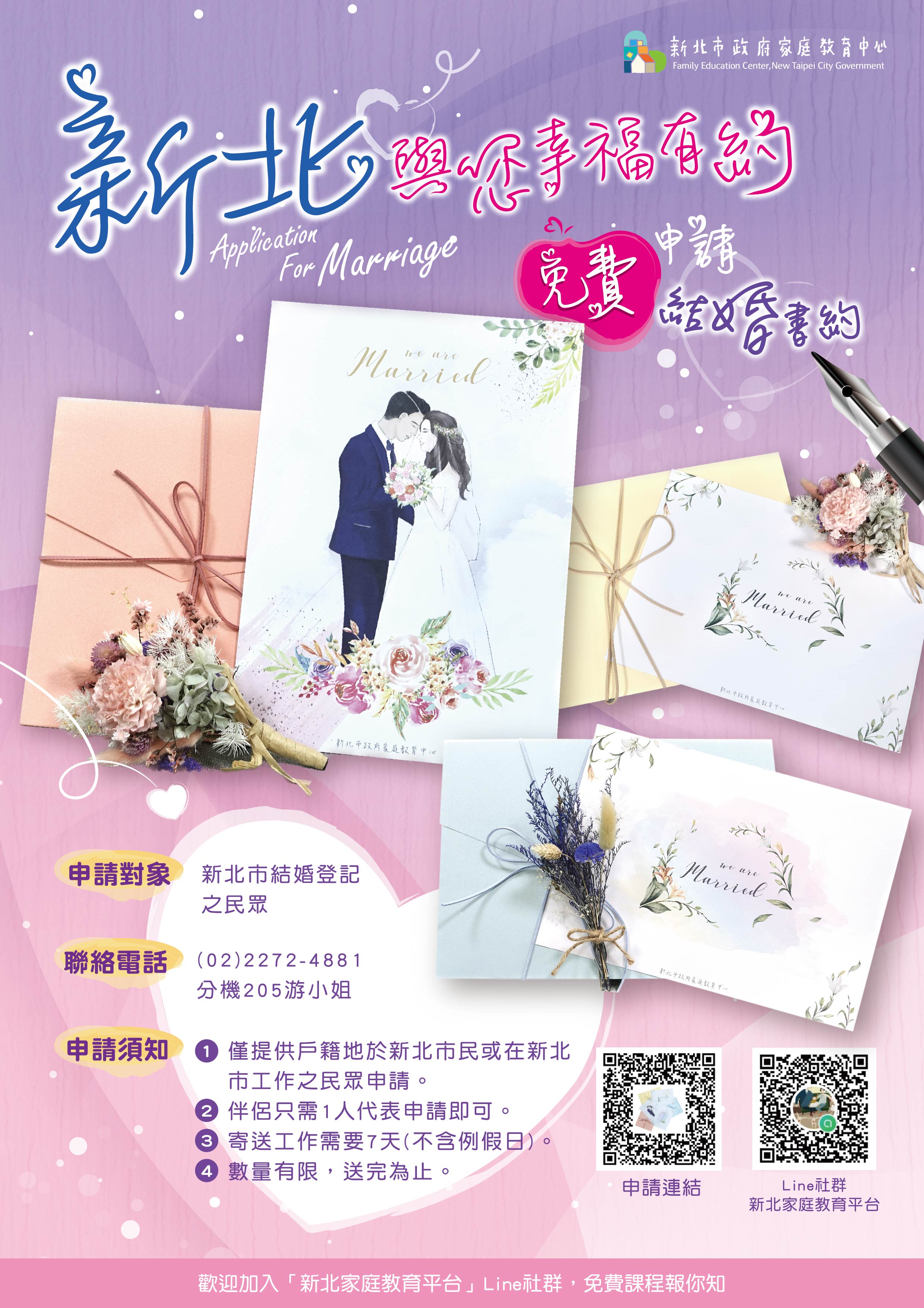 結婚書約海報.jpg