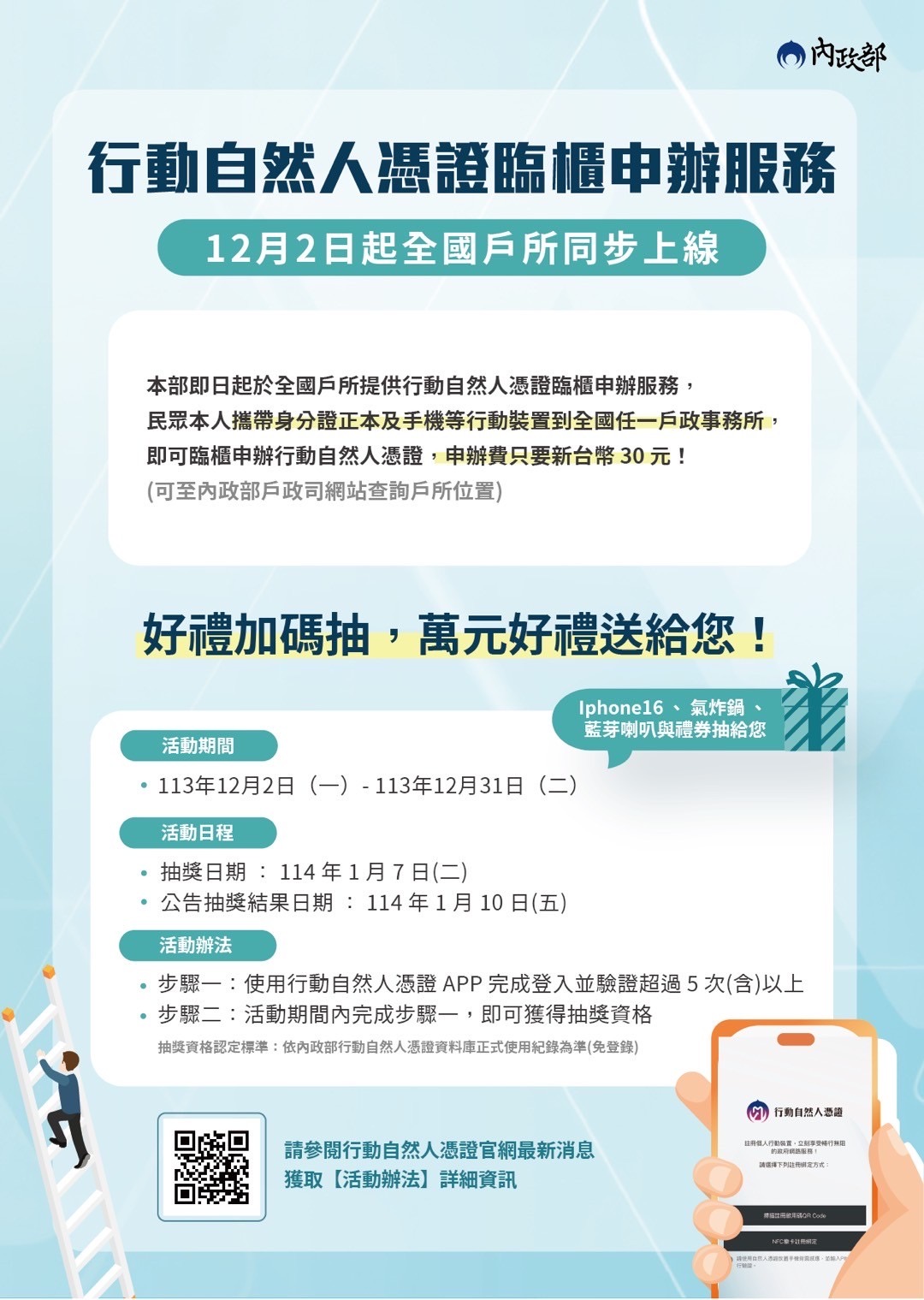 宣導2-好禮加碼抽萬元好禮送給您.JPG 自然人憑證及行動自然人憑證宣導照片