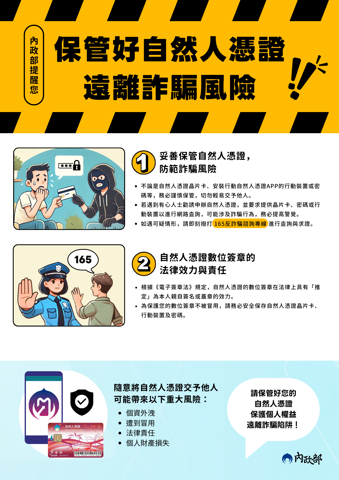 宣導4-保管好自然人憑證遠離詐騙風險.png 自然人憑證及行動自然人憑證宣導照片