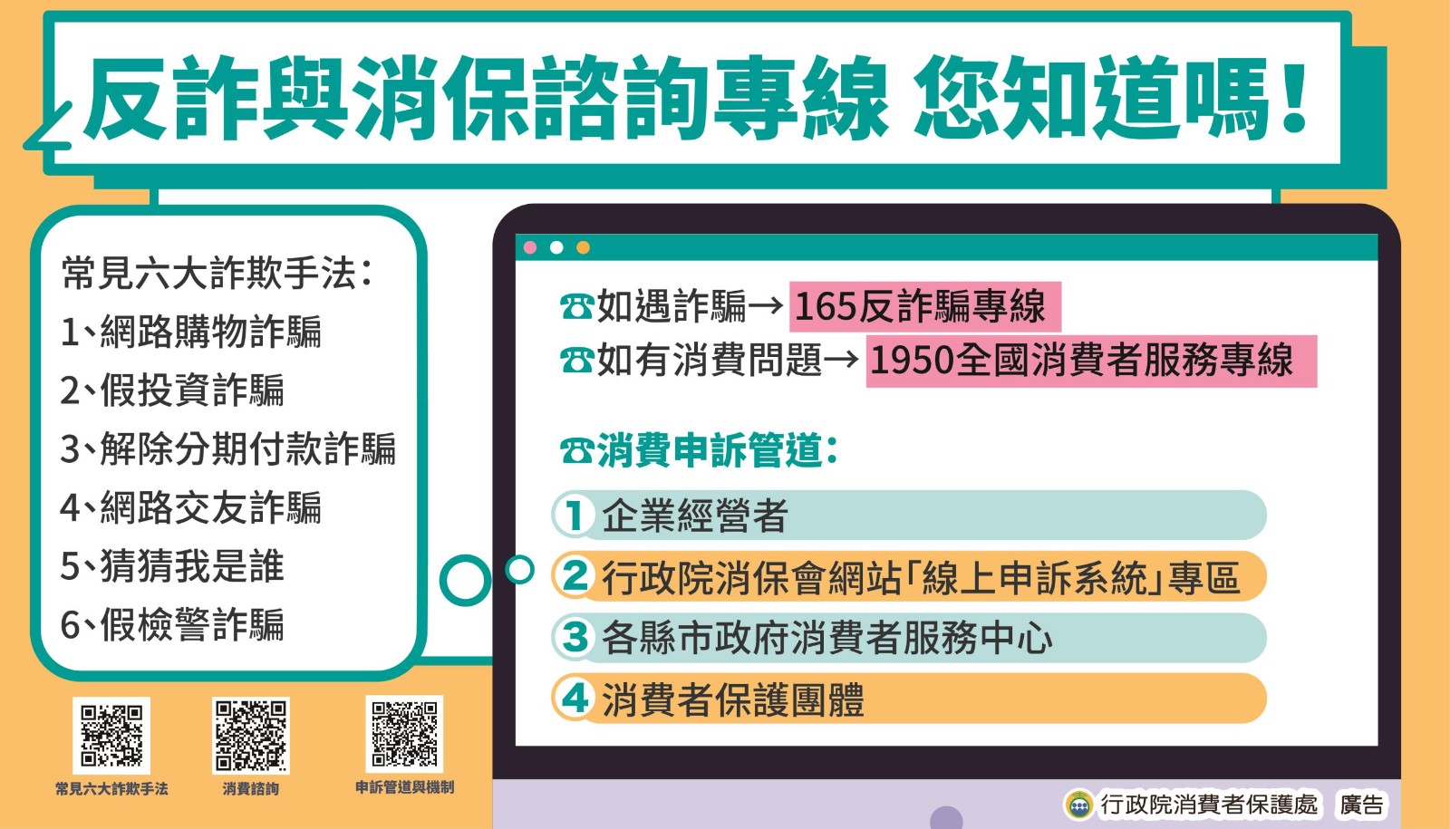 消費者保護教育宣導照片
