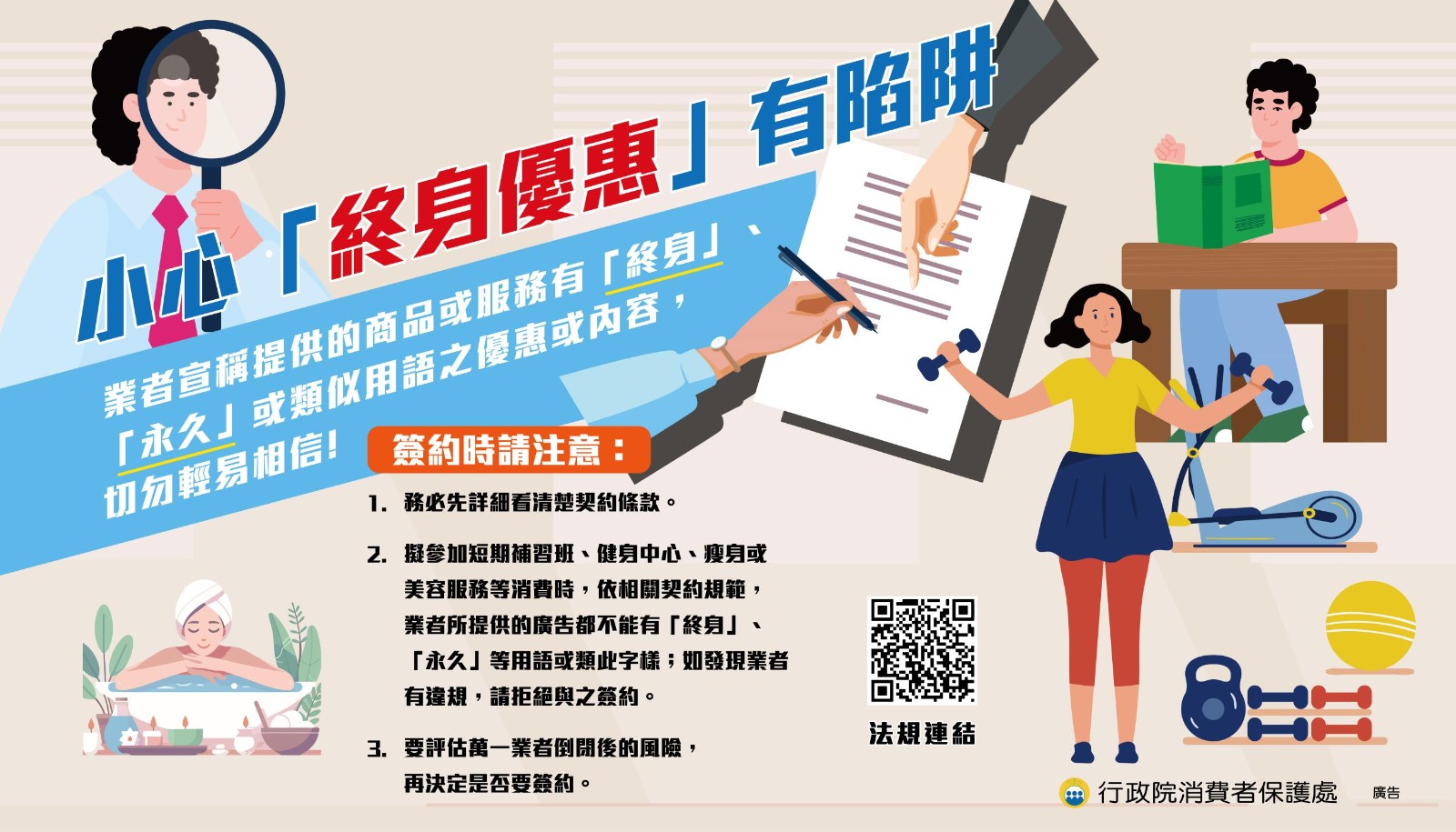 消費者保護教育宣導照片