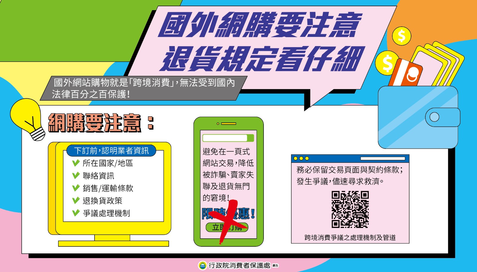 消費者保護教育宣導照片
