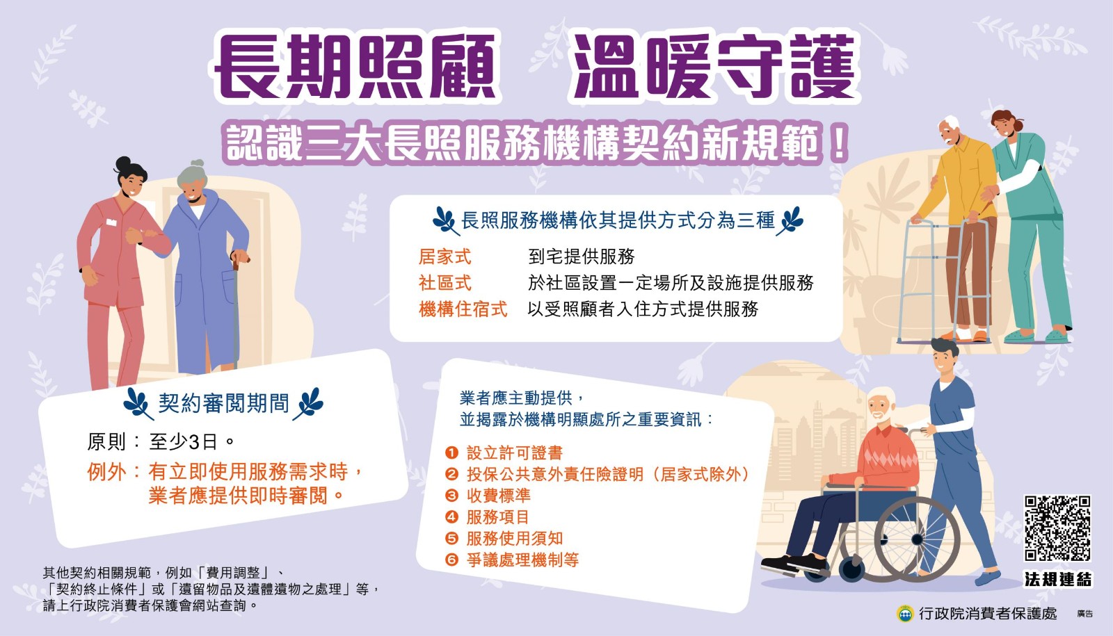 消費者保護教育宣導照片