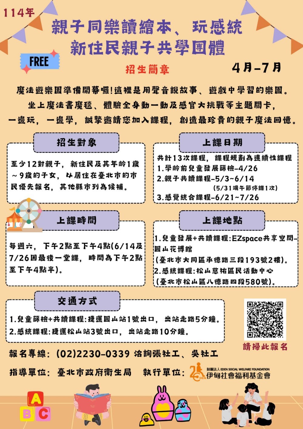 附件2-簡章及課程資訊_page-0001.jpg