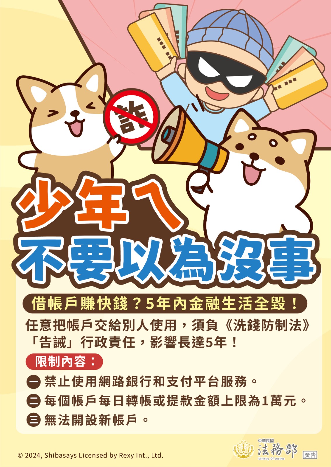 114年法務部反詐騙宣導照片