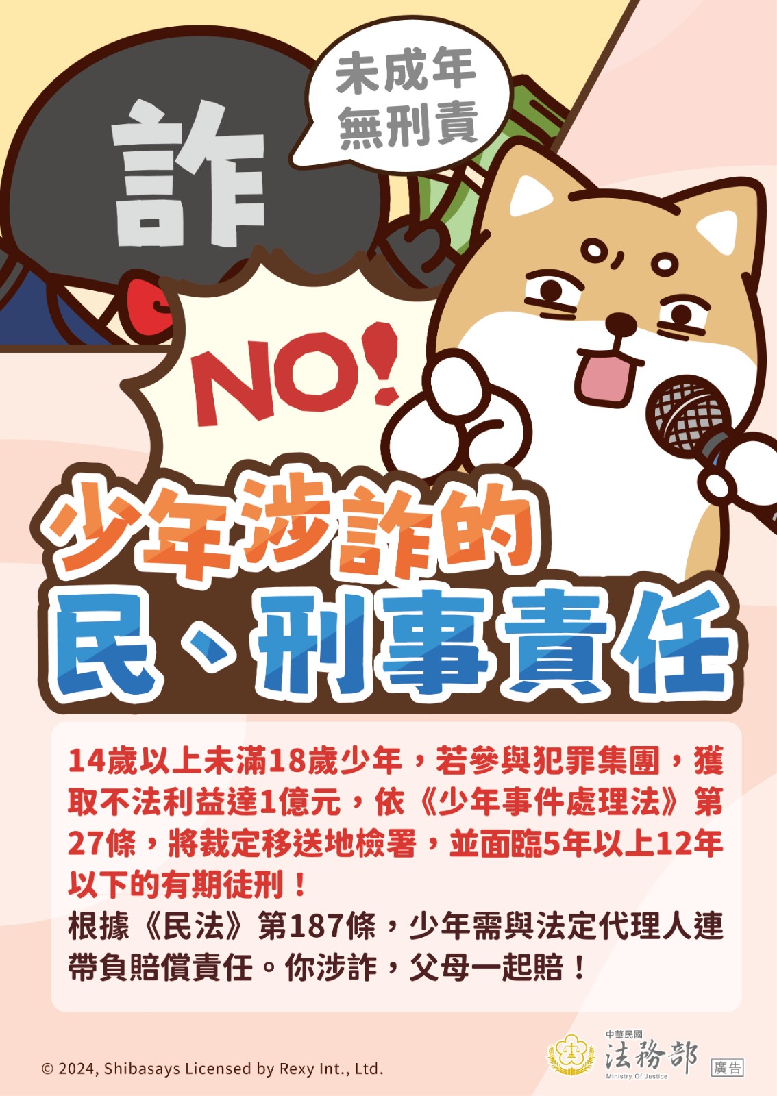 114年法務部反詐騙宣導照片