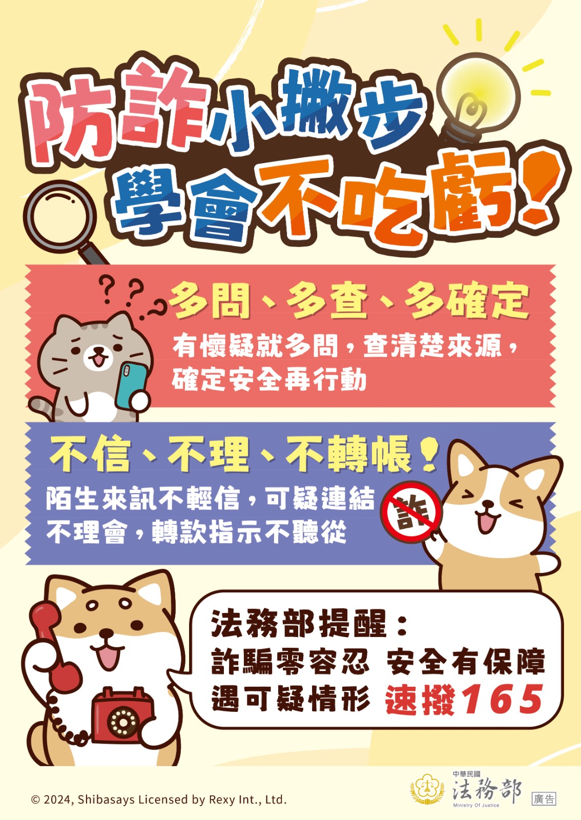 114年法務部反詐騙宣導照片
