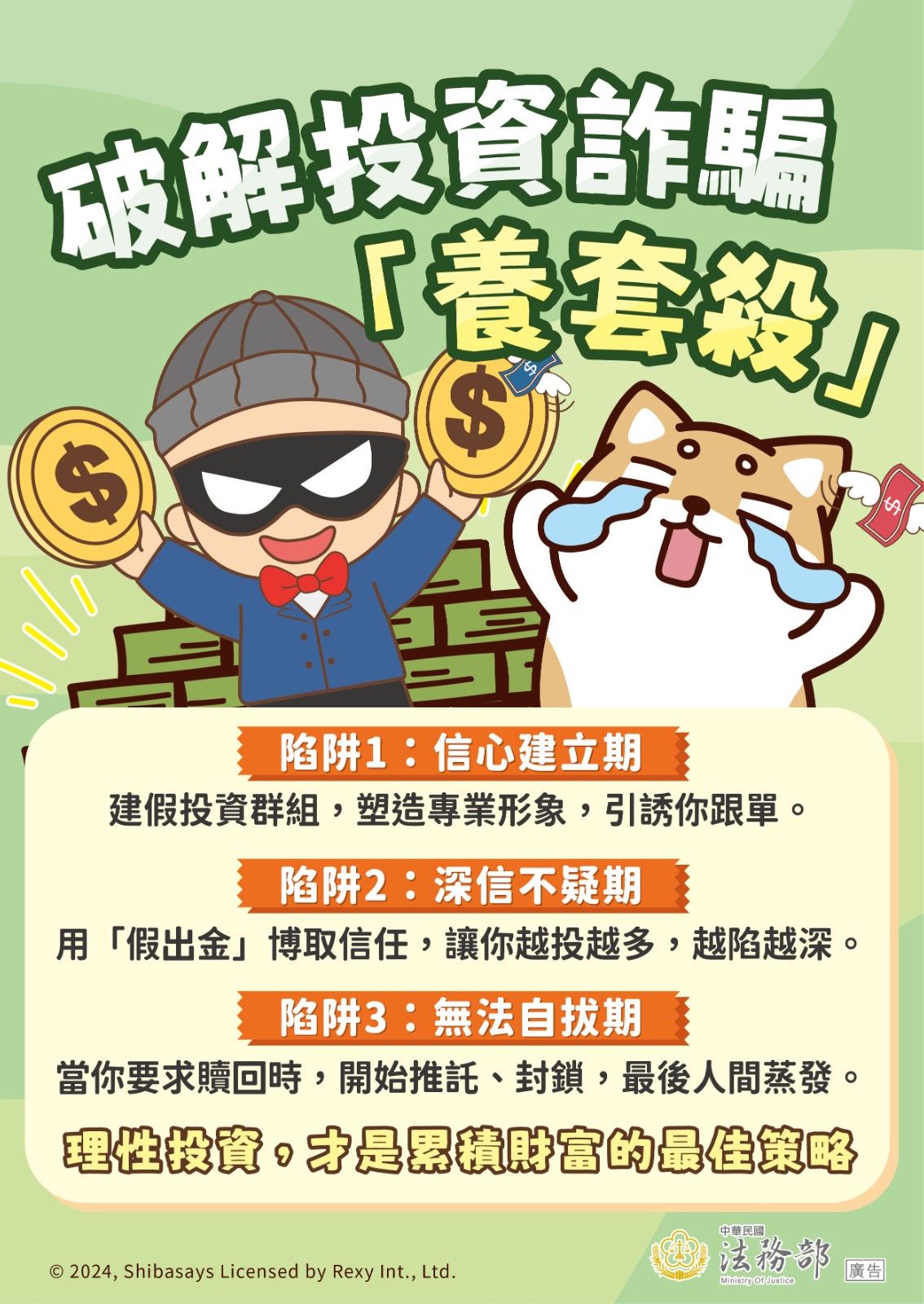 114年法務部反詐騙宣導照片