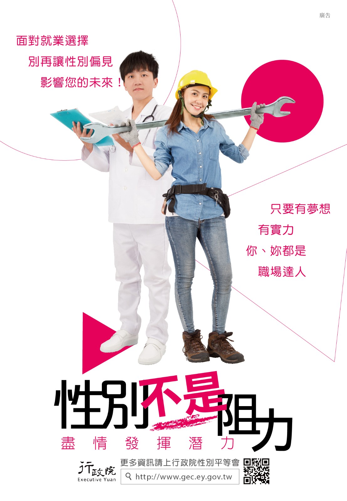 性別平等宣導照片