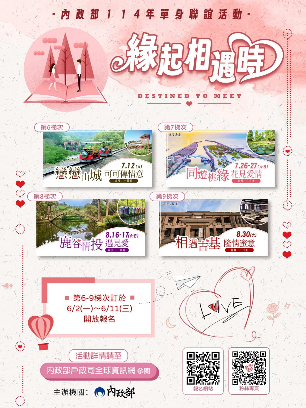 單身聯誼6至9梯次DM.jpg