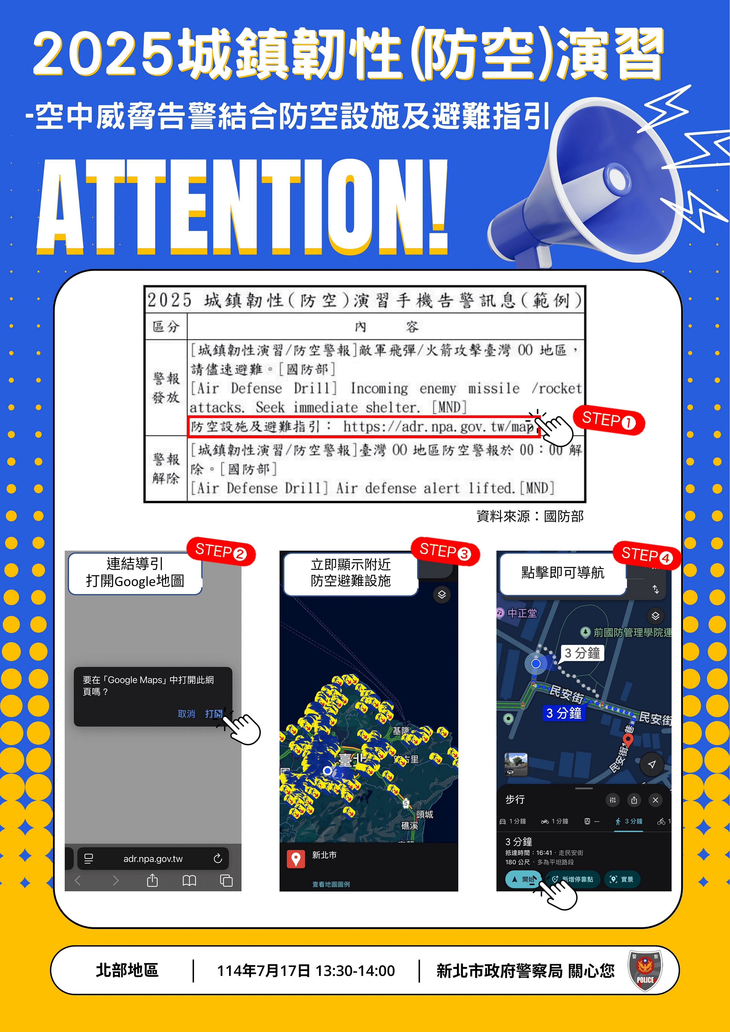 空中威脅告警結合防空設施及避難指引1.jpg