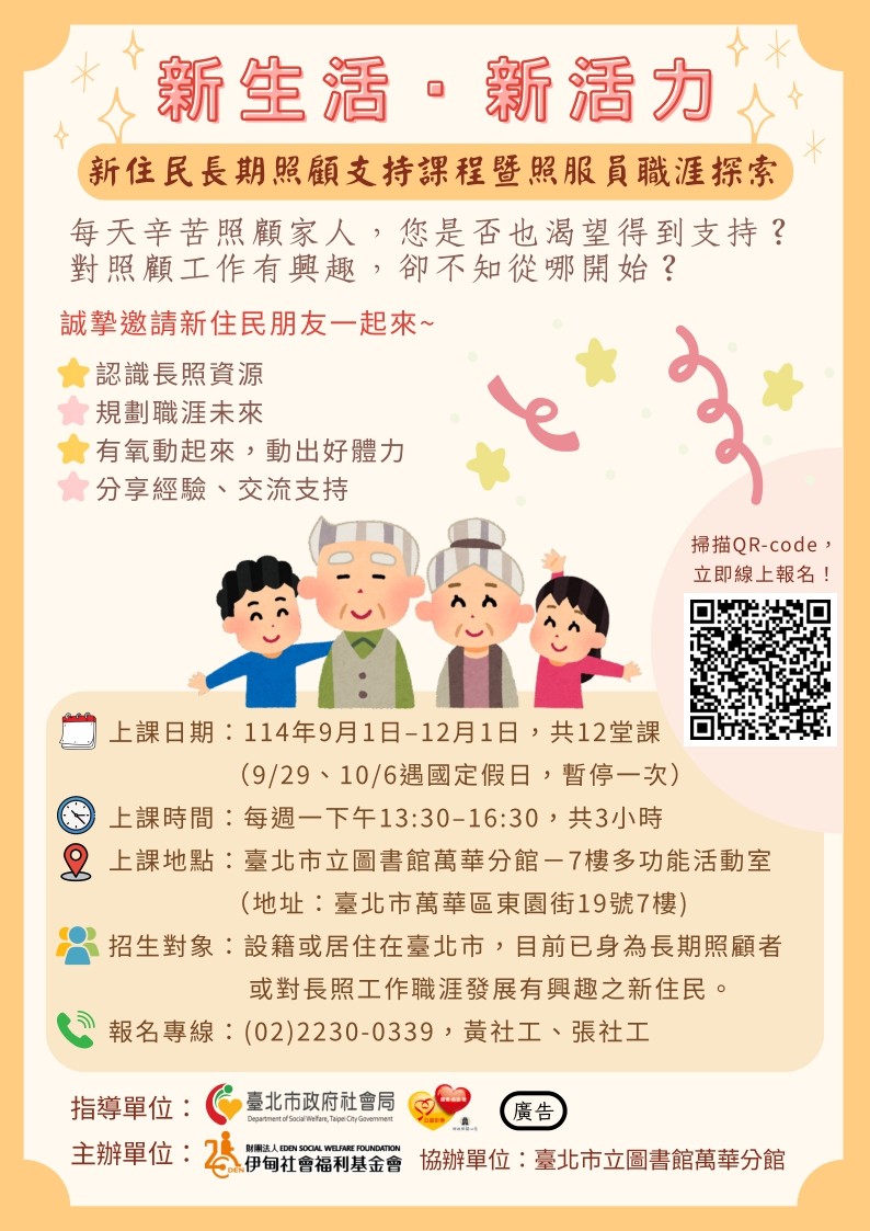 伊甸基金會114年「新生活．新活力～新住民長期照顧支持課程暨照服員職涯探索」課程照片