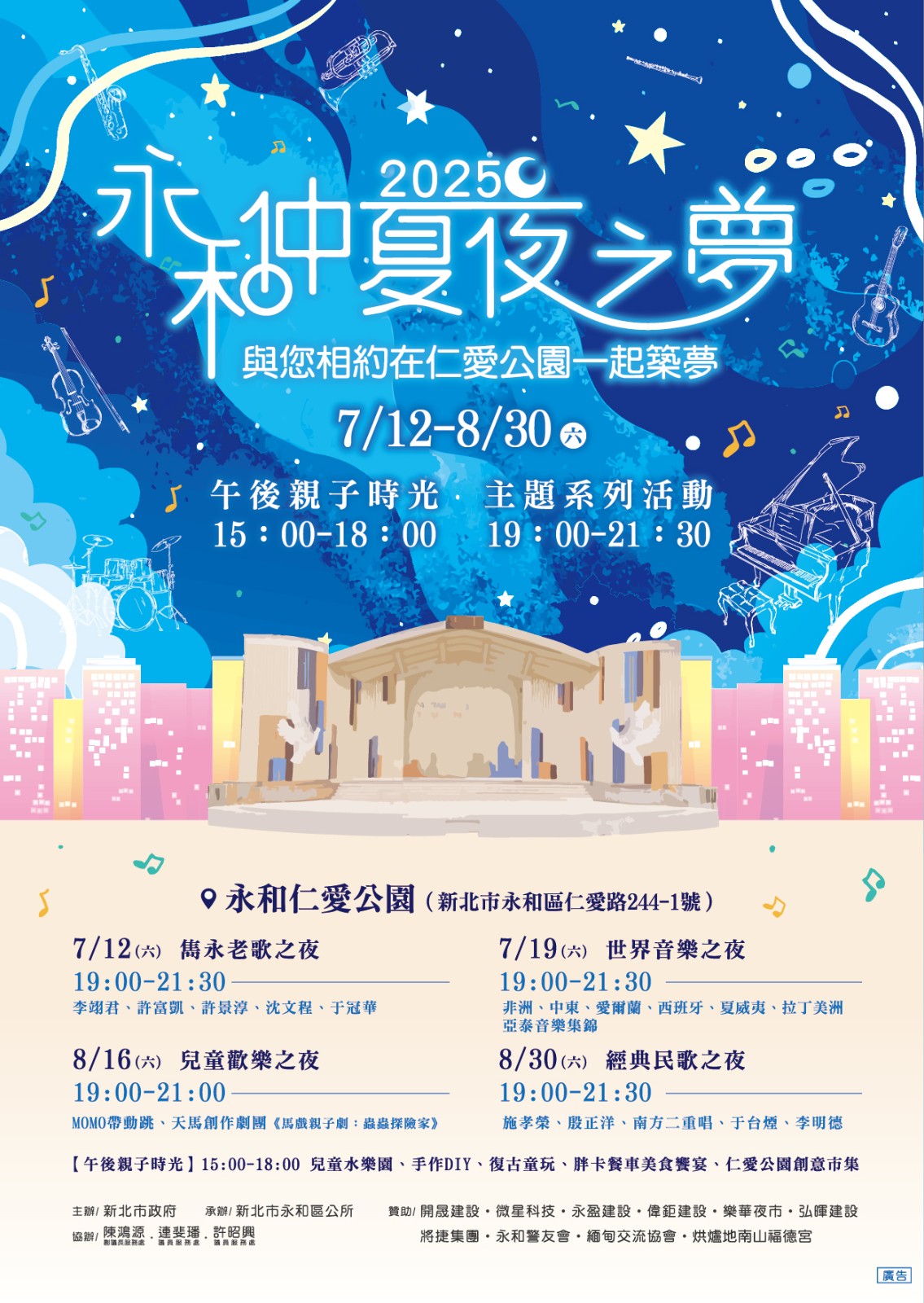 永和區公所辦理「2025新北市永和仲夏夜之夢」，歡迎民眾踴躍參加照片