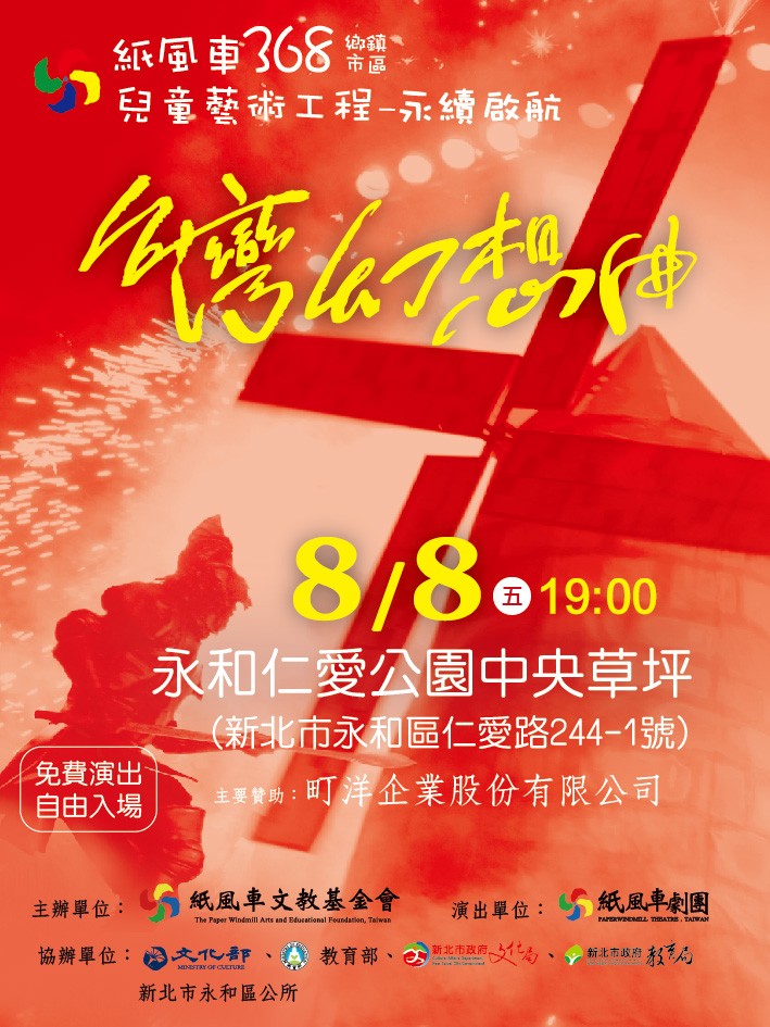 永和區公所辦理「2025新北市永和仲夏夜之夢」，歡迎民眾踴躍參加照片