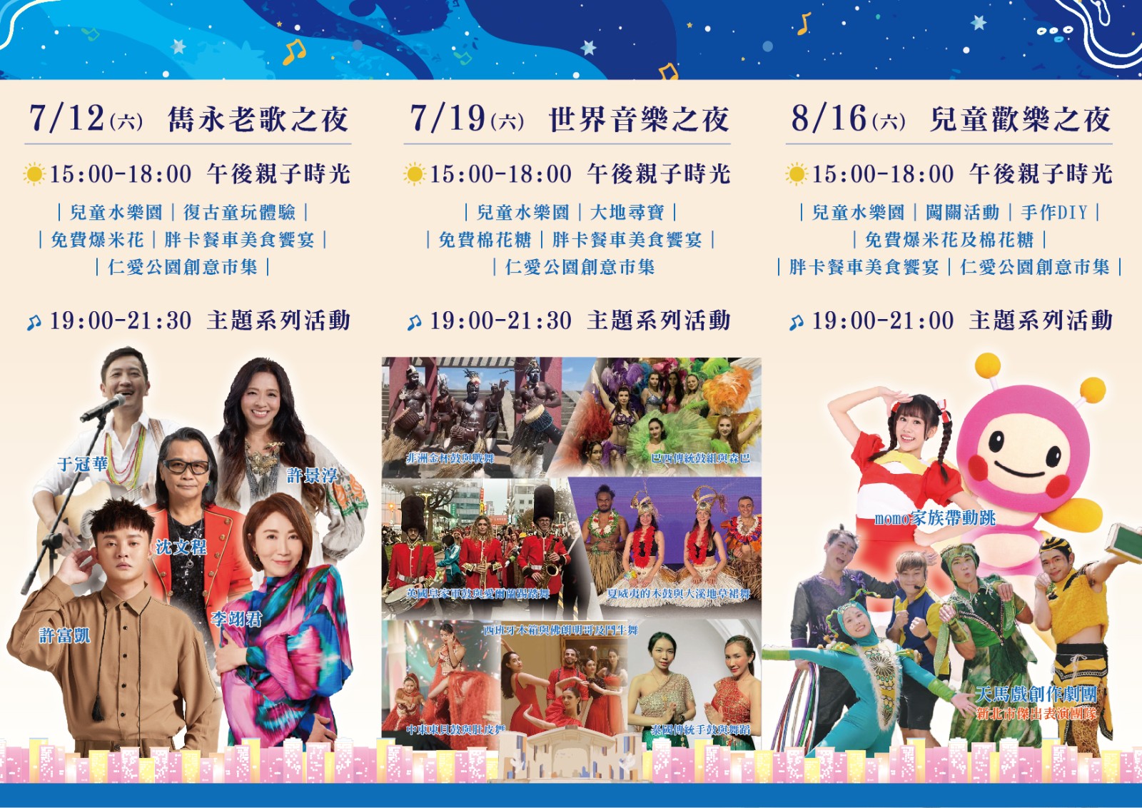永和區公所辦理「2025新北市永和仲夏夜之夢」，歡迎民眾踴躍參加照片