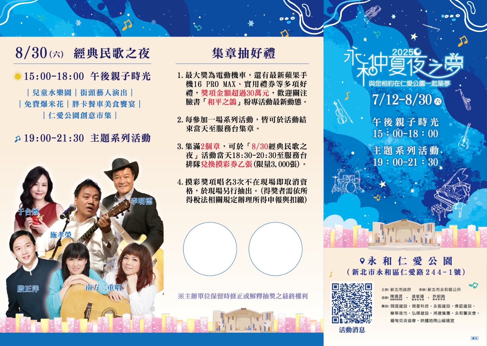 永和區公所辦理「2025新北市永和仲夏夜之夢」，歡迎民眾踴躍參加照片