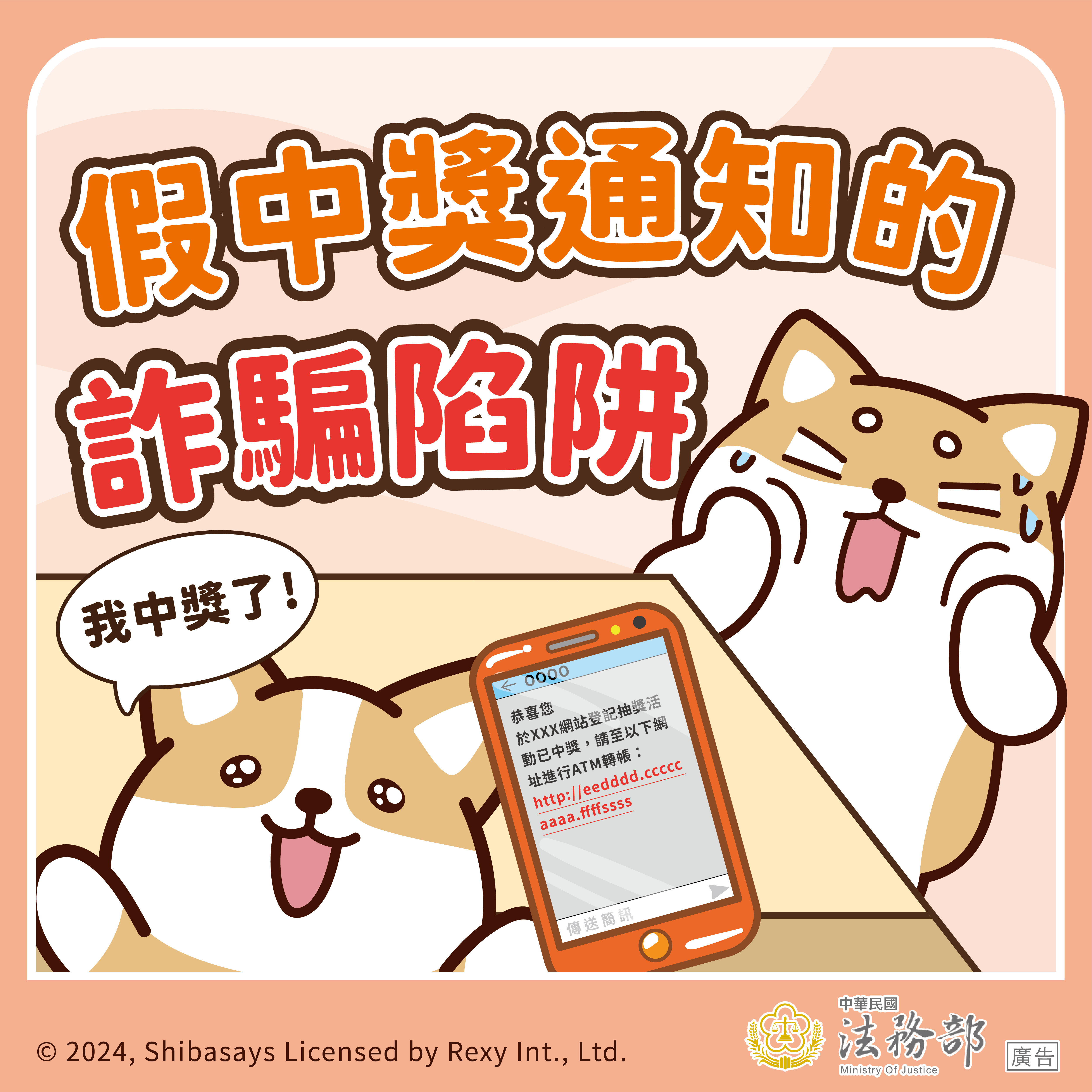 圖卡：【柴語錄】假中獎通知的詐騙陷阱.jpg