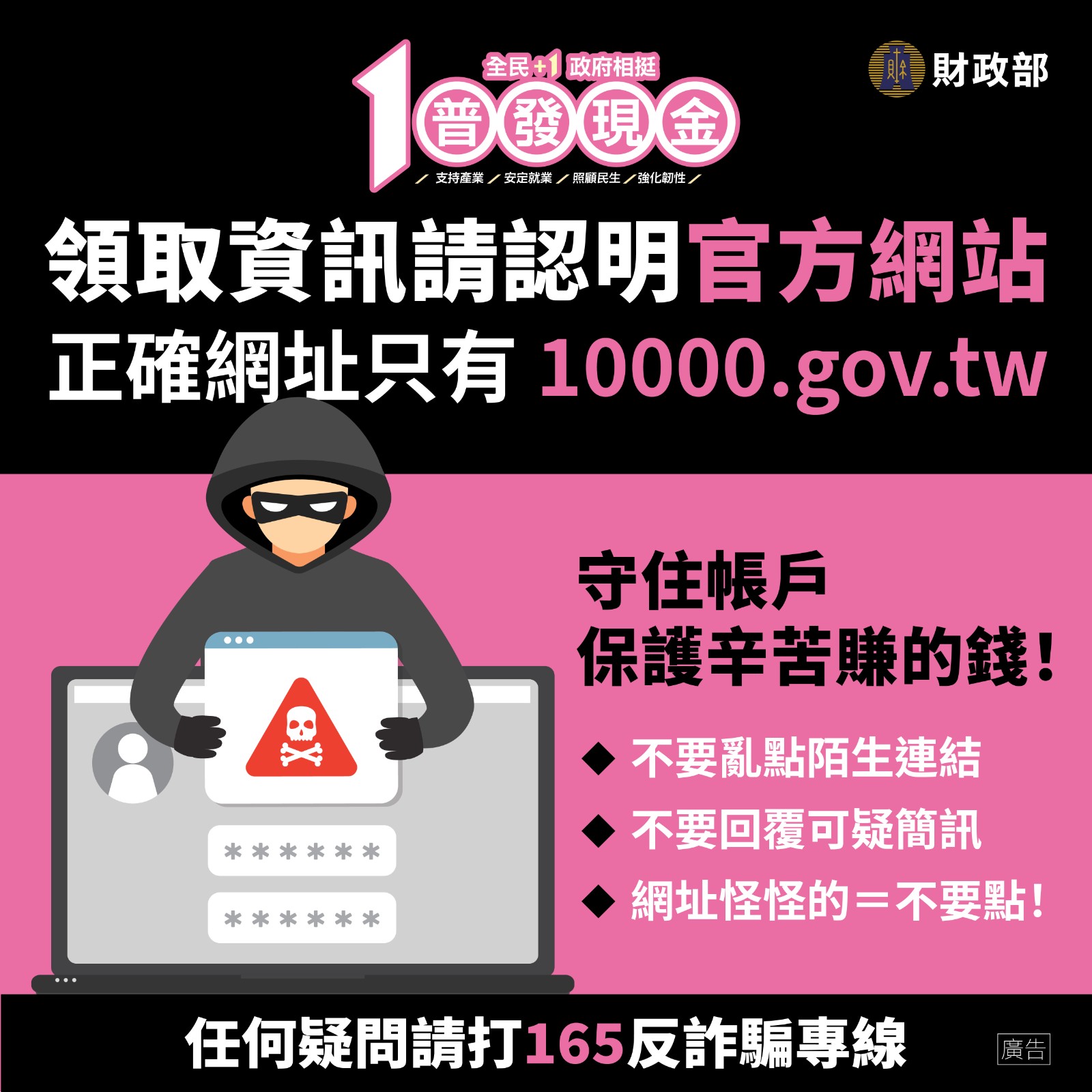 財政部「全民+1 政府相挺」普發現金發放作業照片