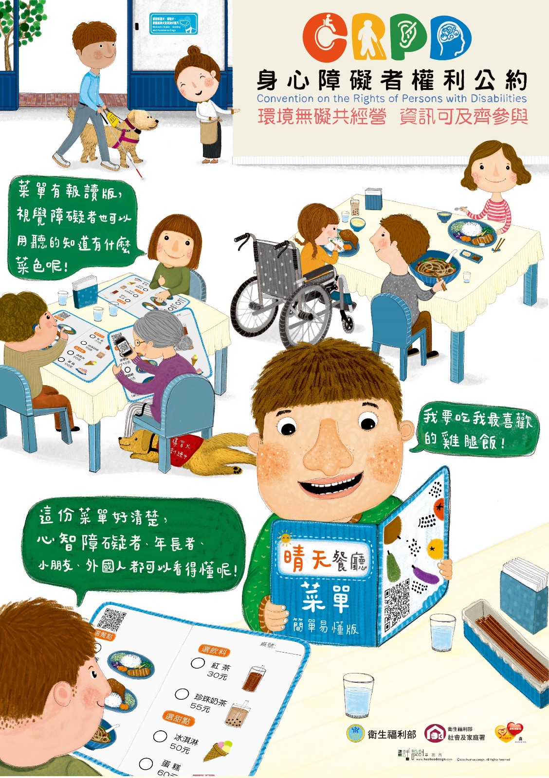 「身心障礙者權利公約」宣導照片