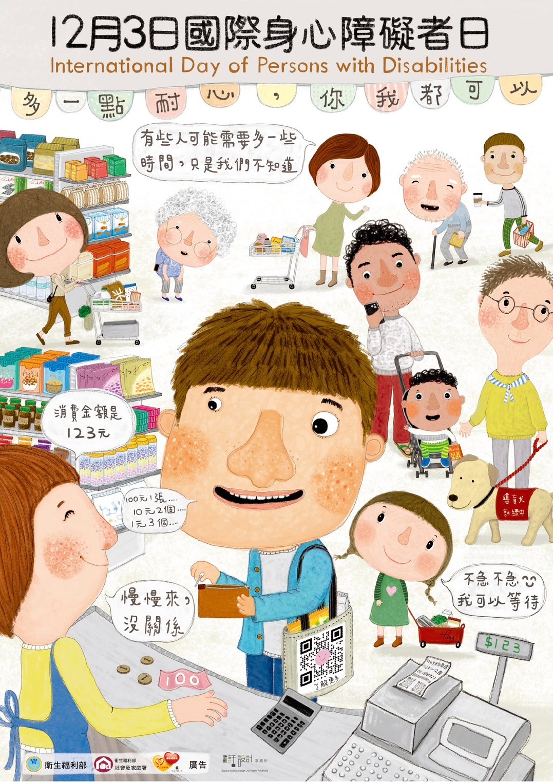 「身心障礙者權利公約」宣導照片