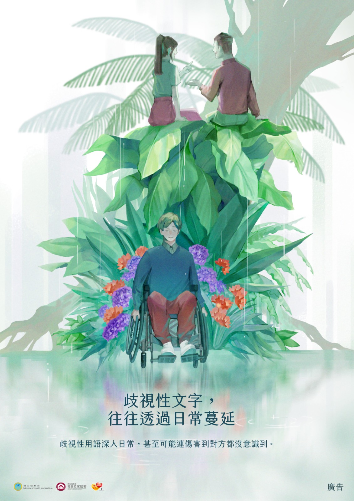 「身心障礙者權利公約」宣導照片