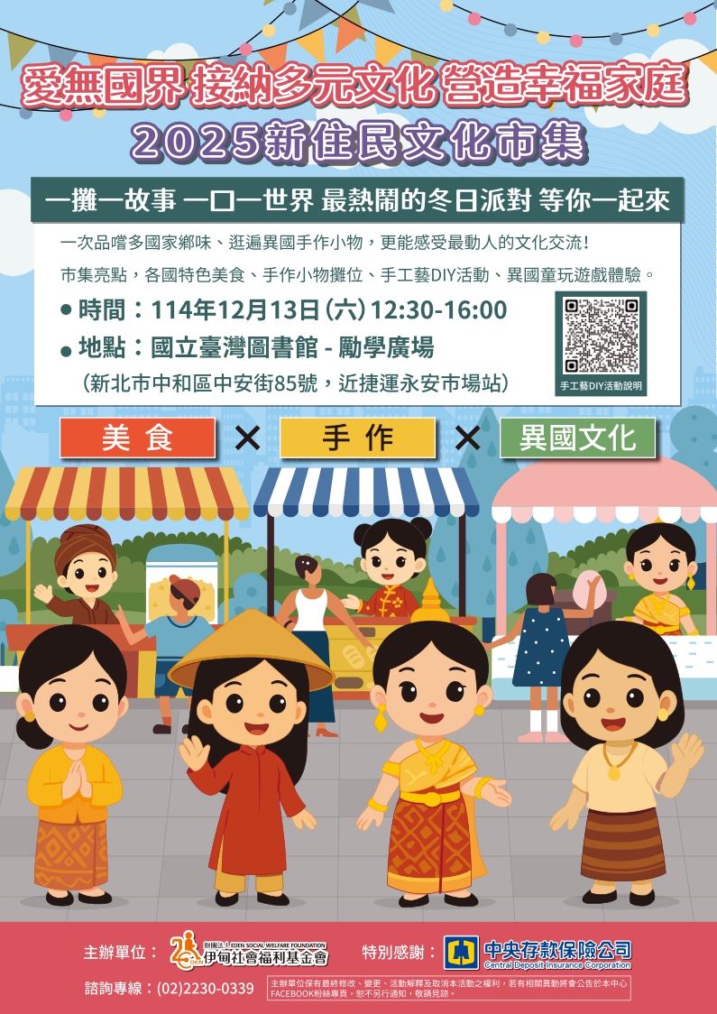DM-2025新住民文化市集.jpg