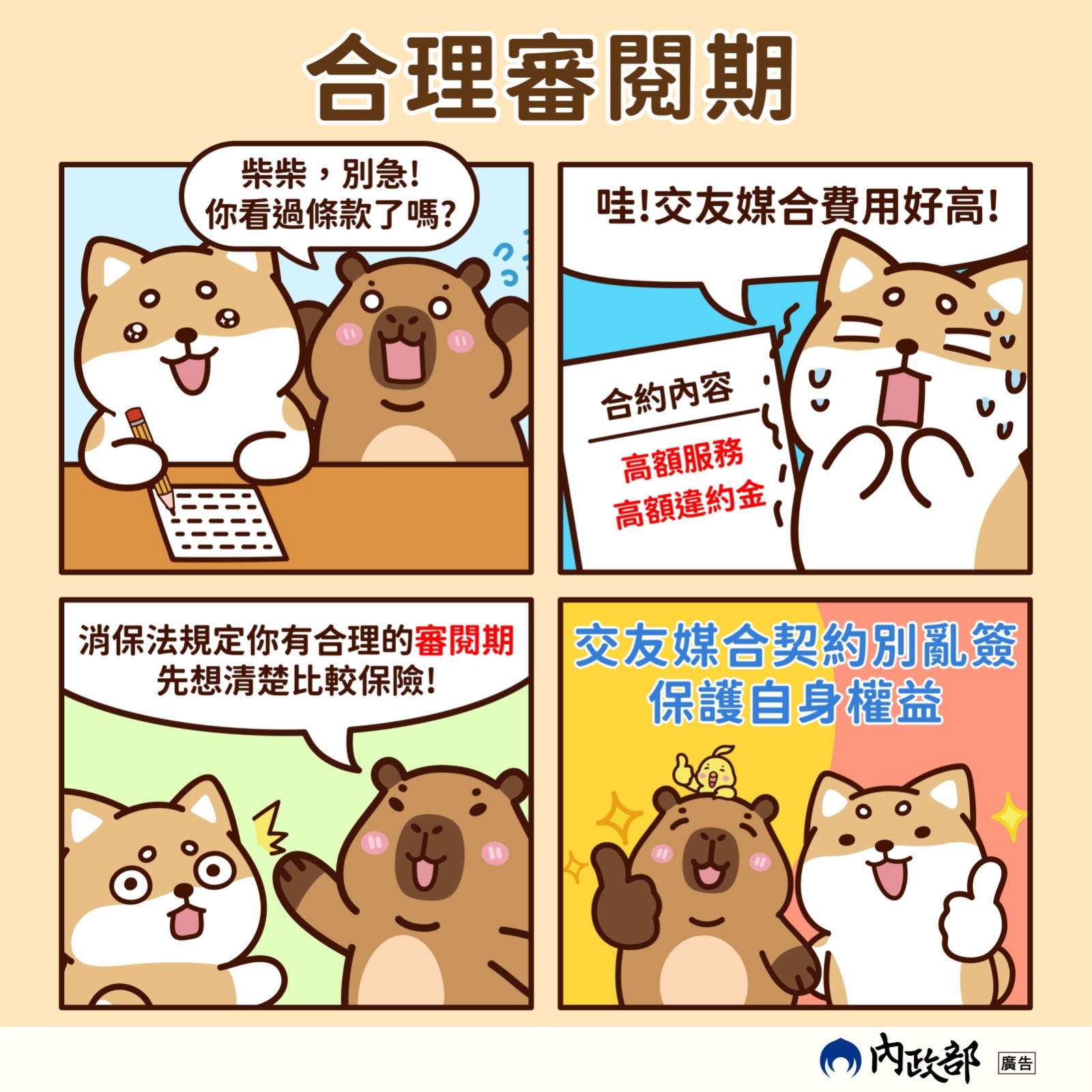 內政部宣導交友服務注意事項照片