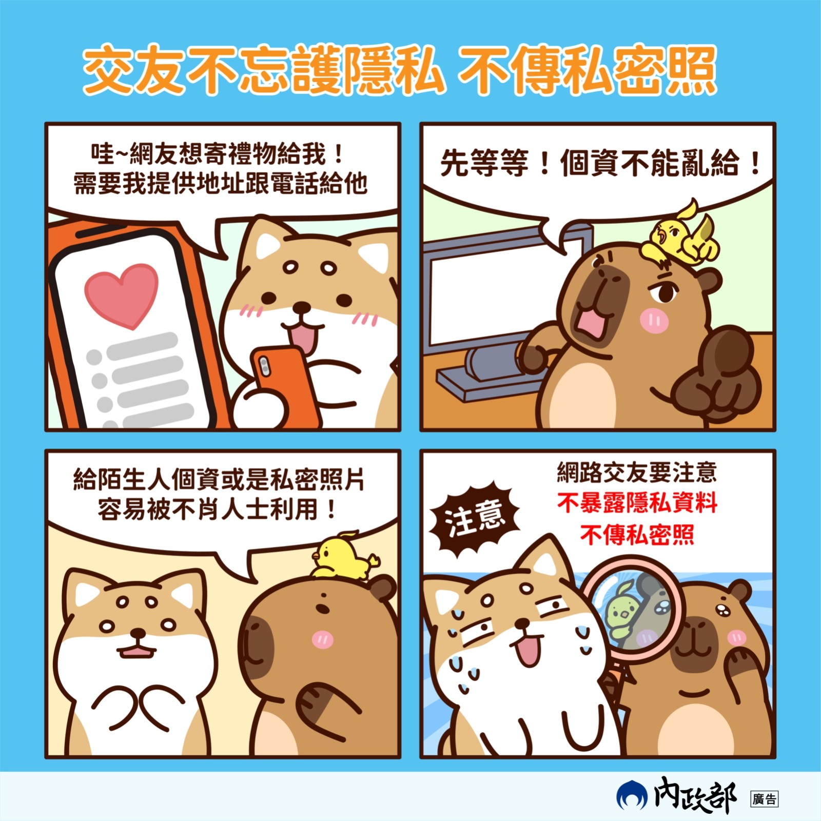 內政部宣導交友服務注意事項照片