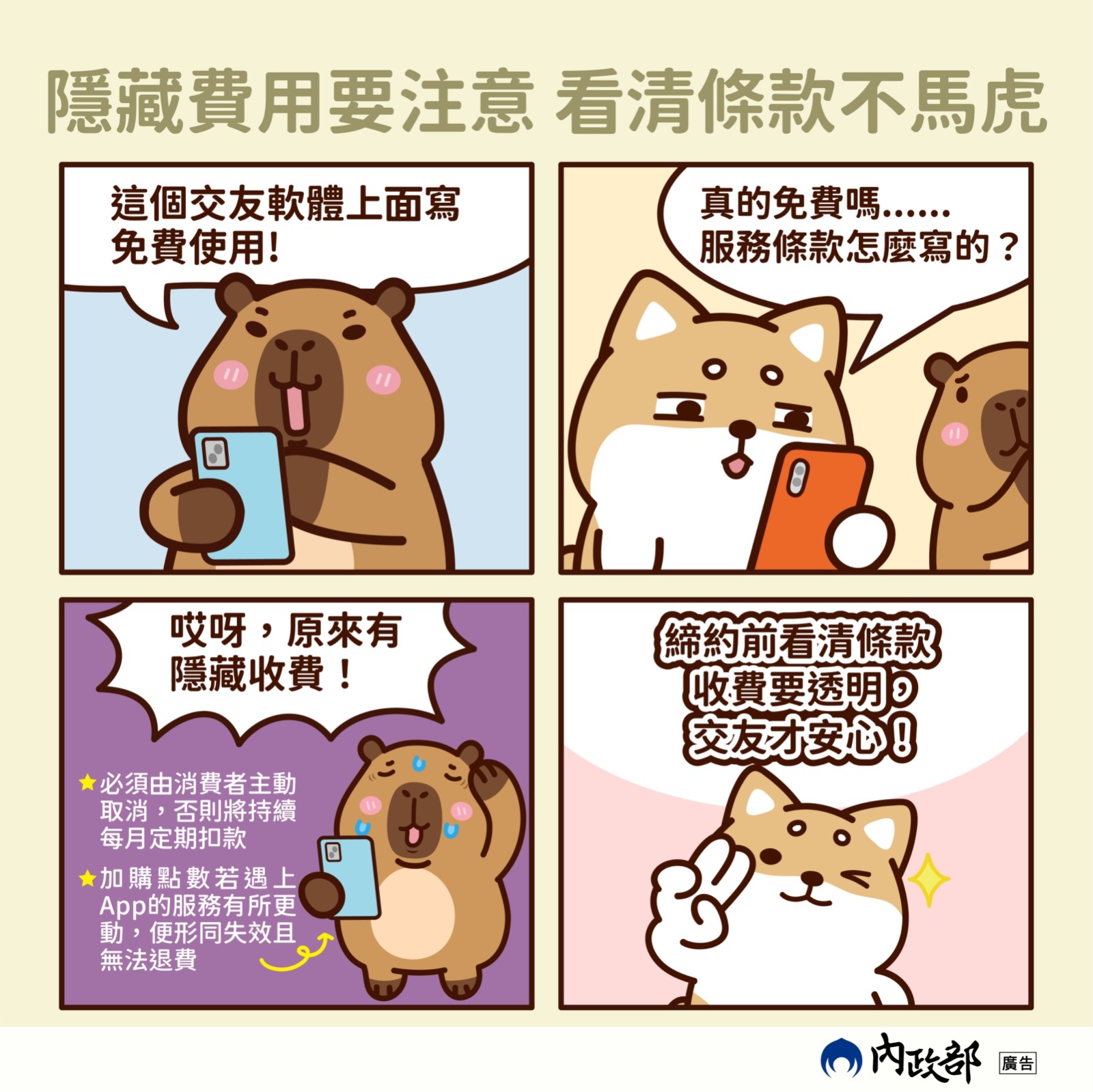 內政部宣導交友服務注意事項照片