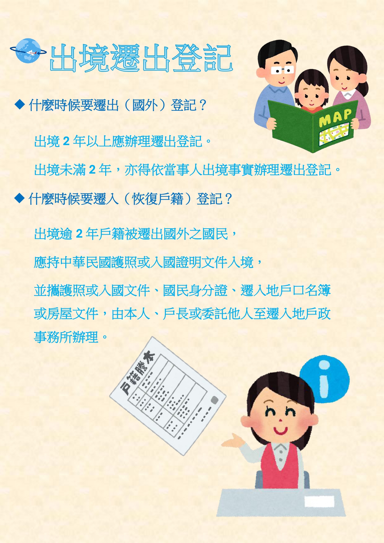 出境遷出宣導單.jpg