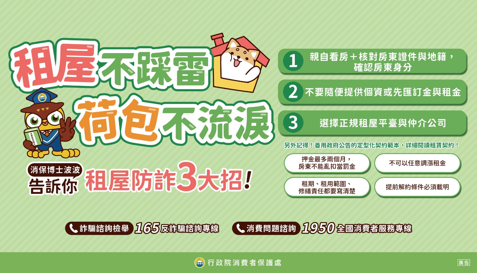 消費者保護教育宣導圖卡照片