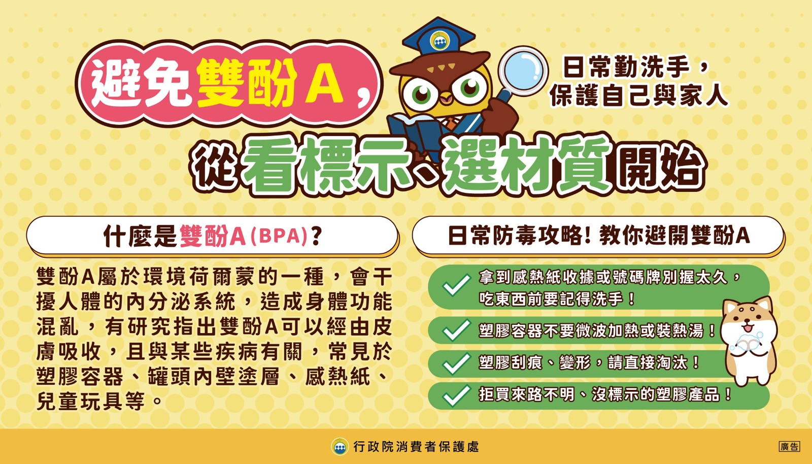 消費者保護教育宣導圖卡照片