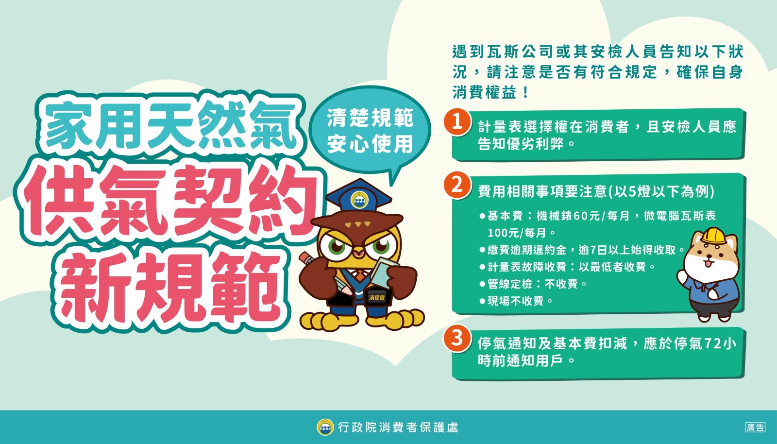 消費者保護教育宣導圖卡照片