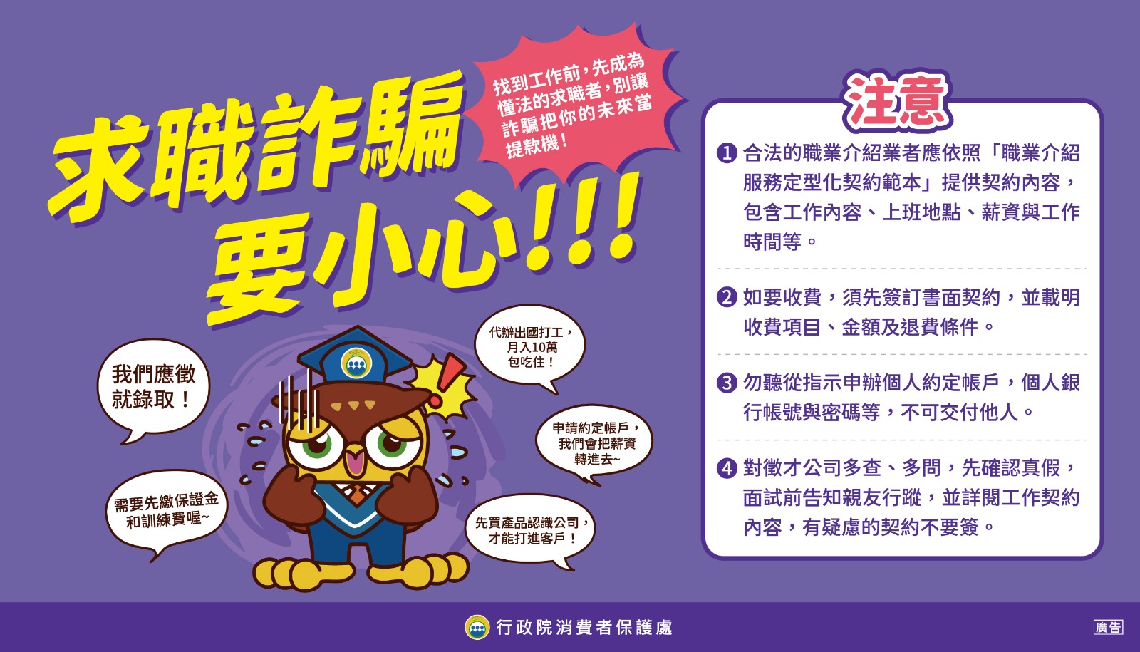 消費者保護教育宣導圖卡照片