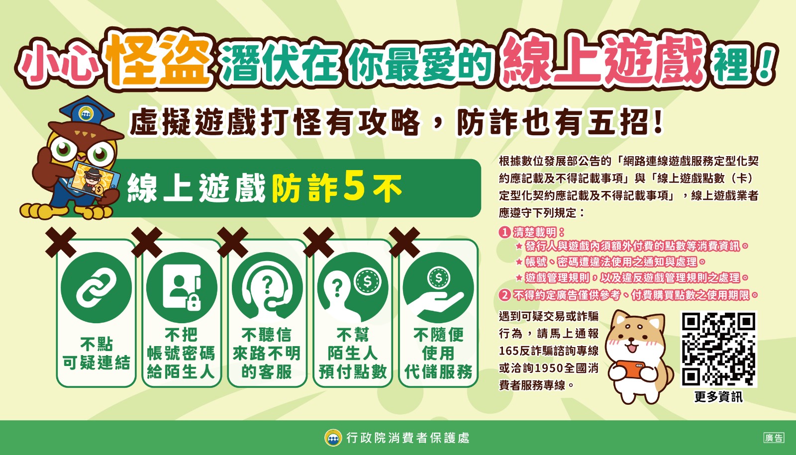 消費者保護教育宣導圖卡照片