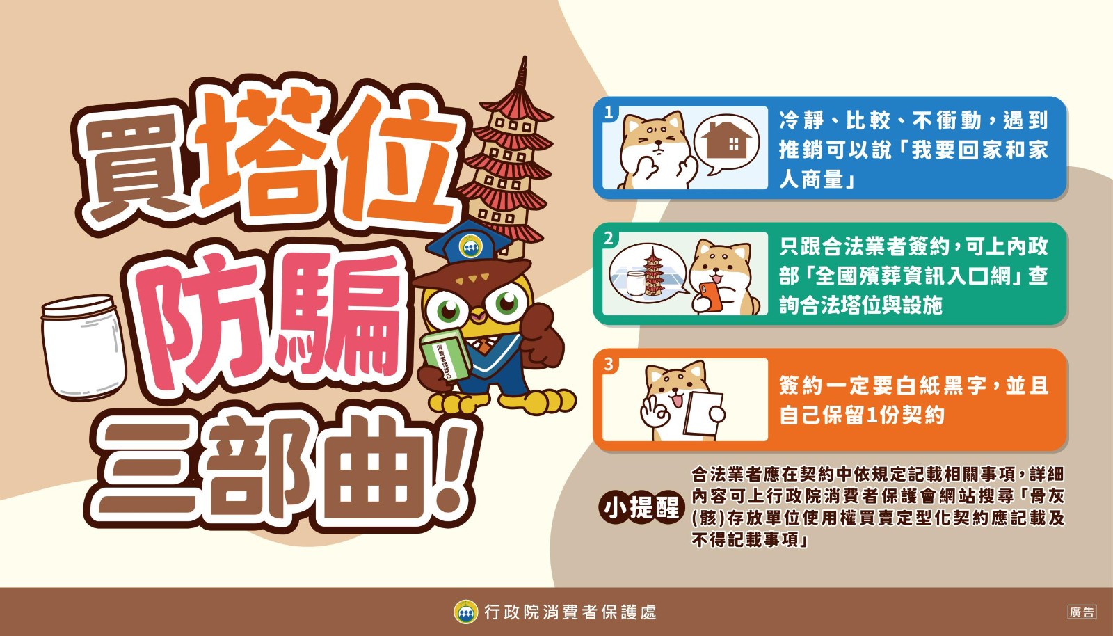 消費者保護教育宣導圖卡照片