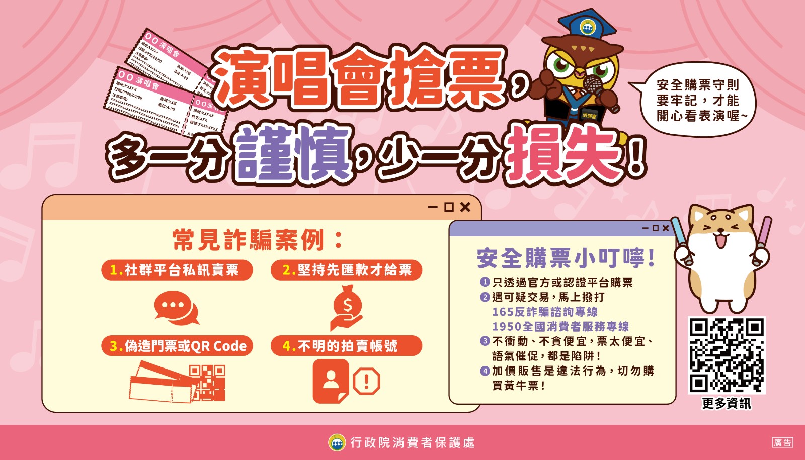 消費者保護教育宣導圖卡照片