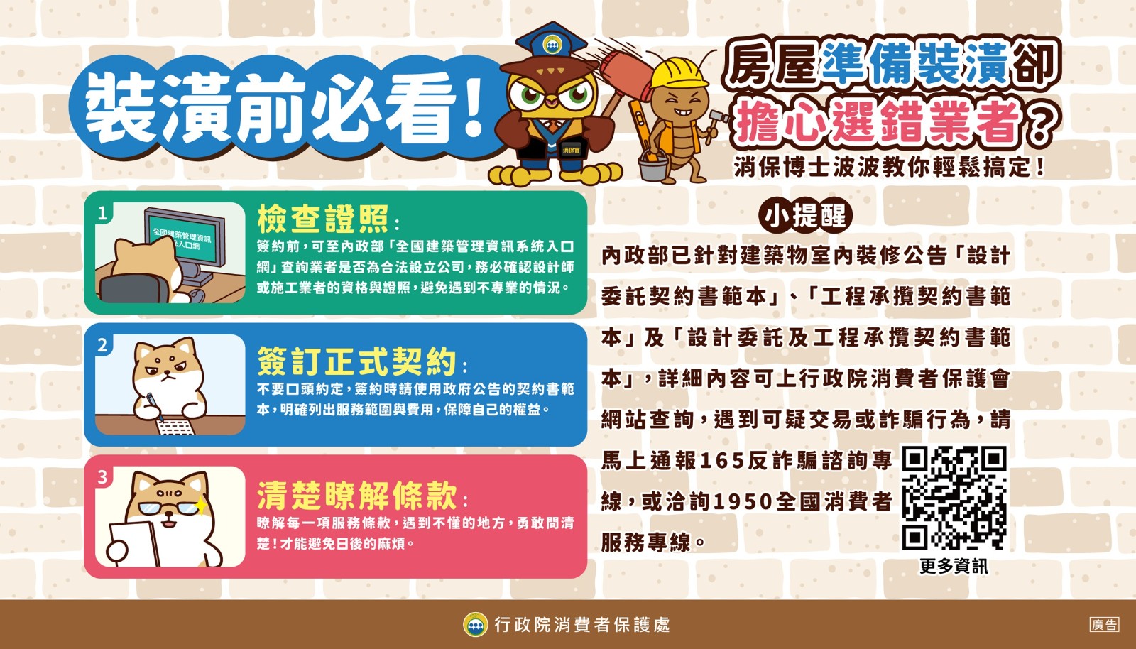 消費者保護教育宣導圖卡照片