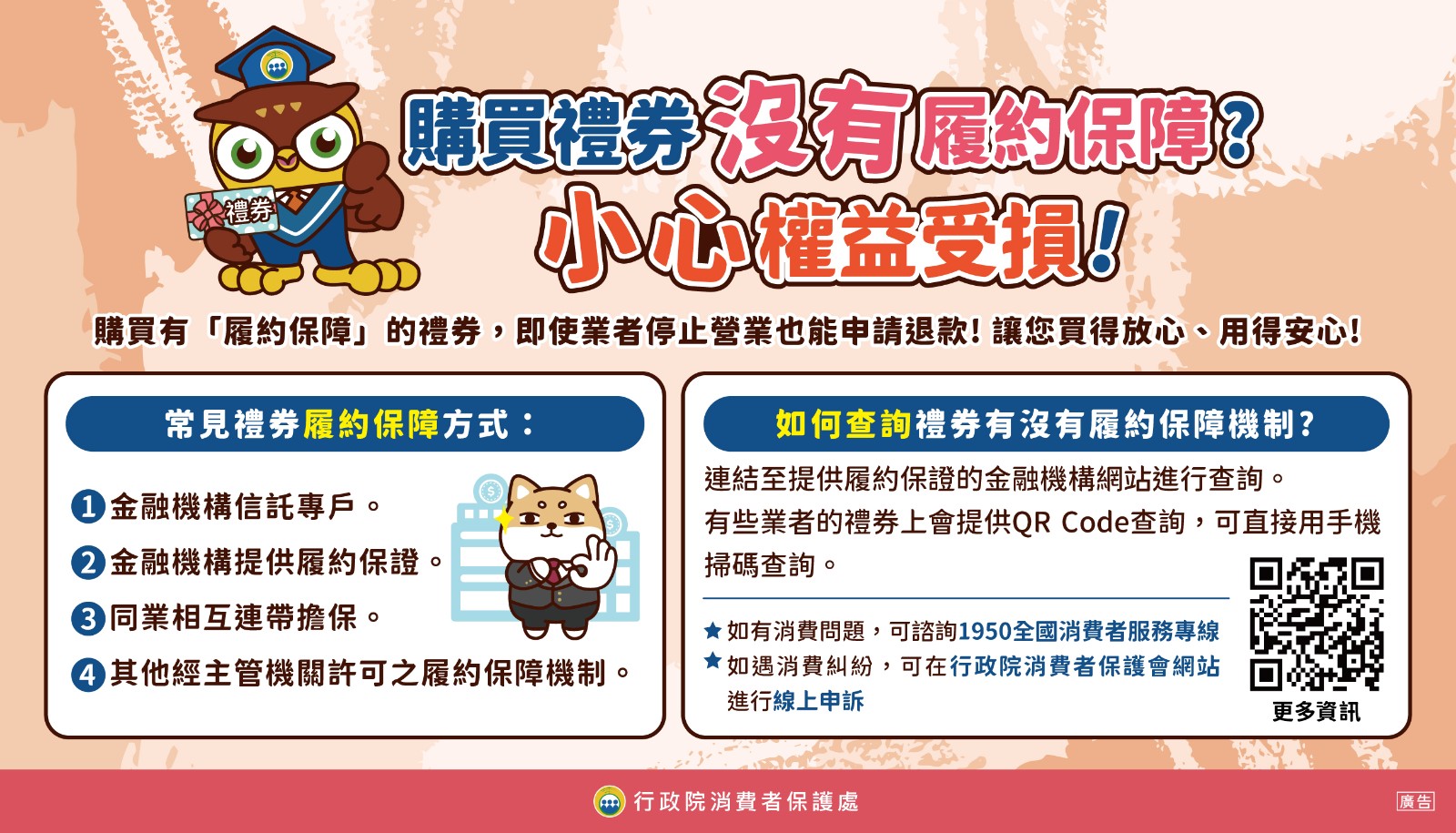 消費者保護教育宣導圖卡照片