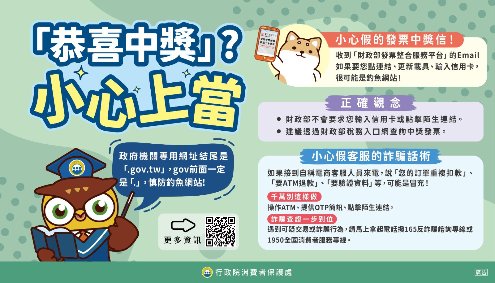 消費者保護教育宣導圖卡照片