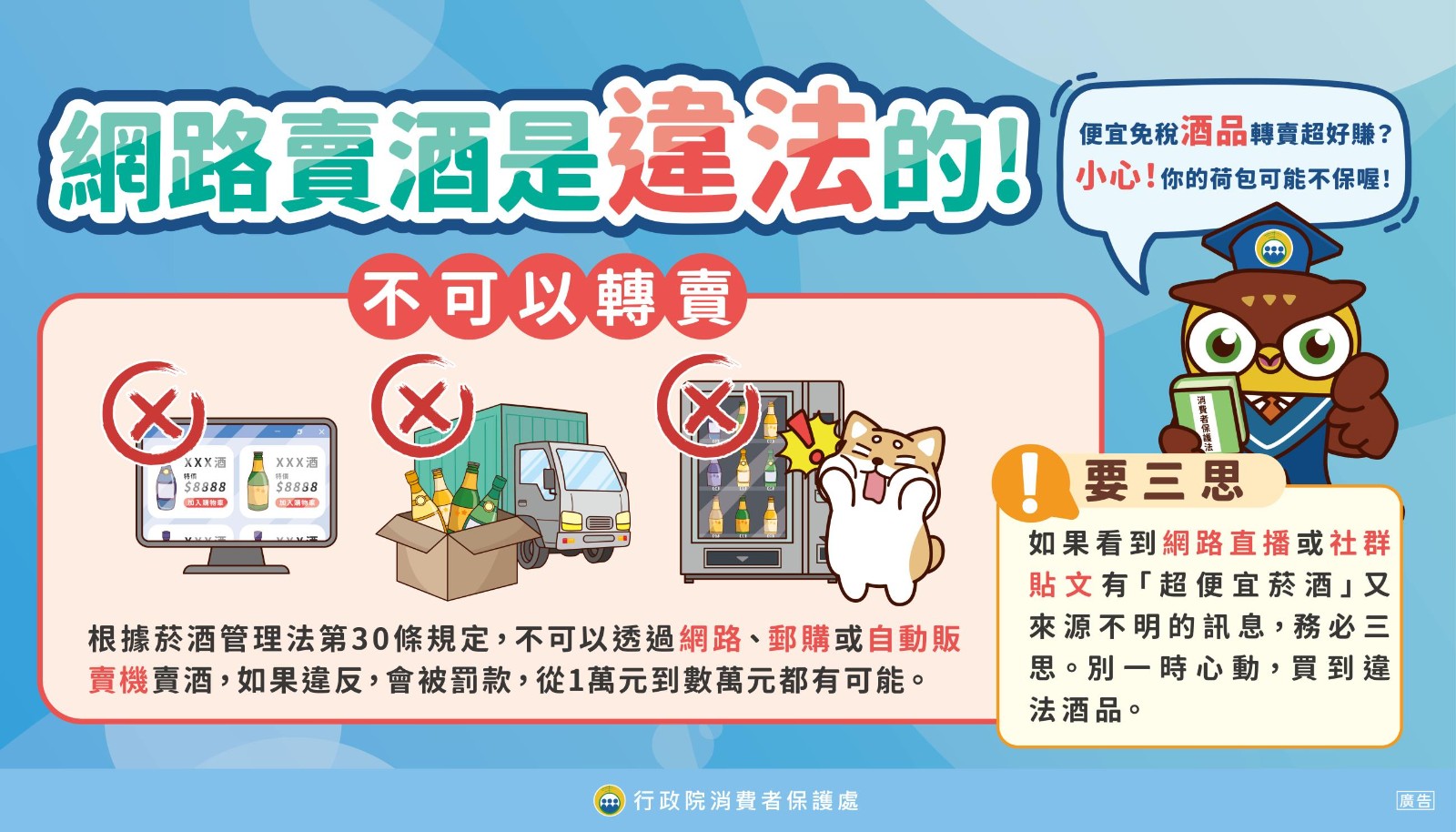 消費者保護教育宣導圖卡照片