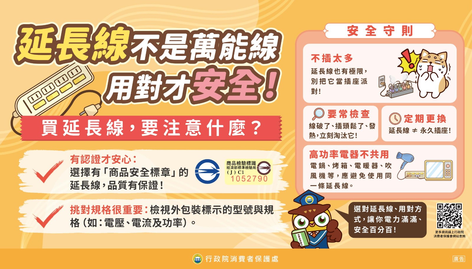 消費者保護教育宣導圖卡照片