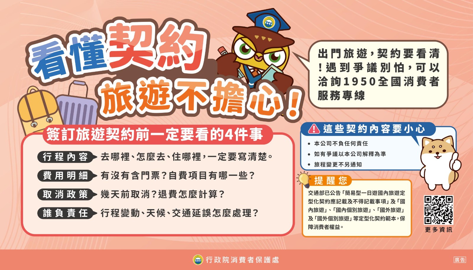 消費者保護教育宣導圖卡照片