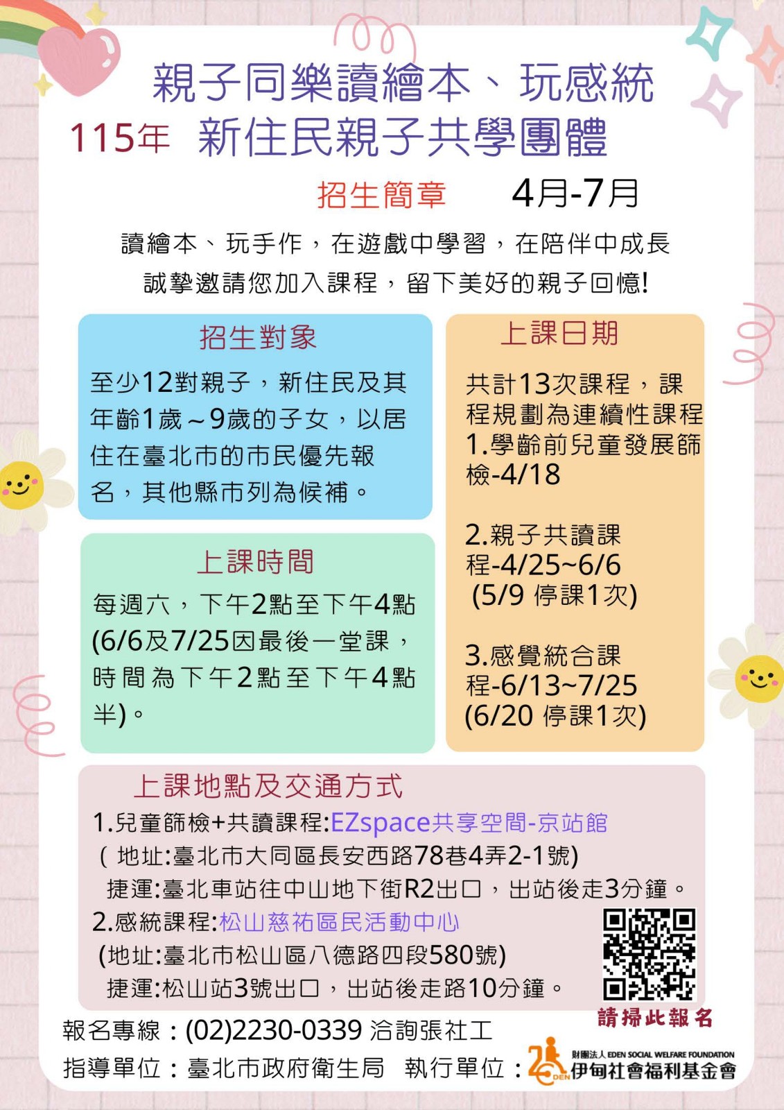 伊甸基金會辦理115年4-7月新住民親子共學團體活動歡迎報名照片
