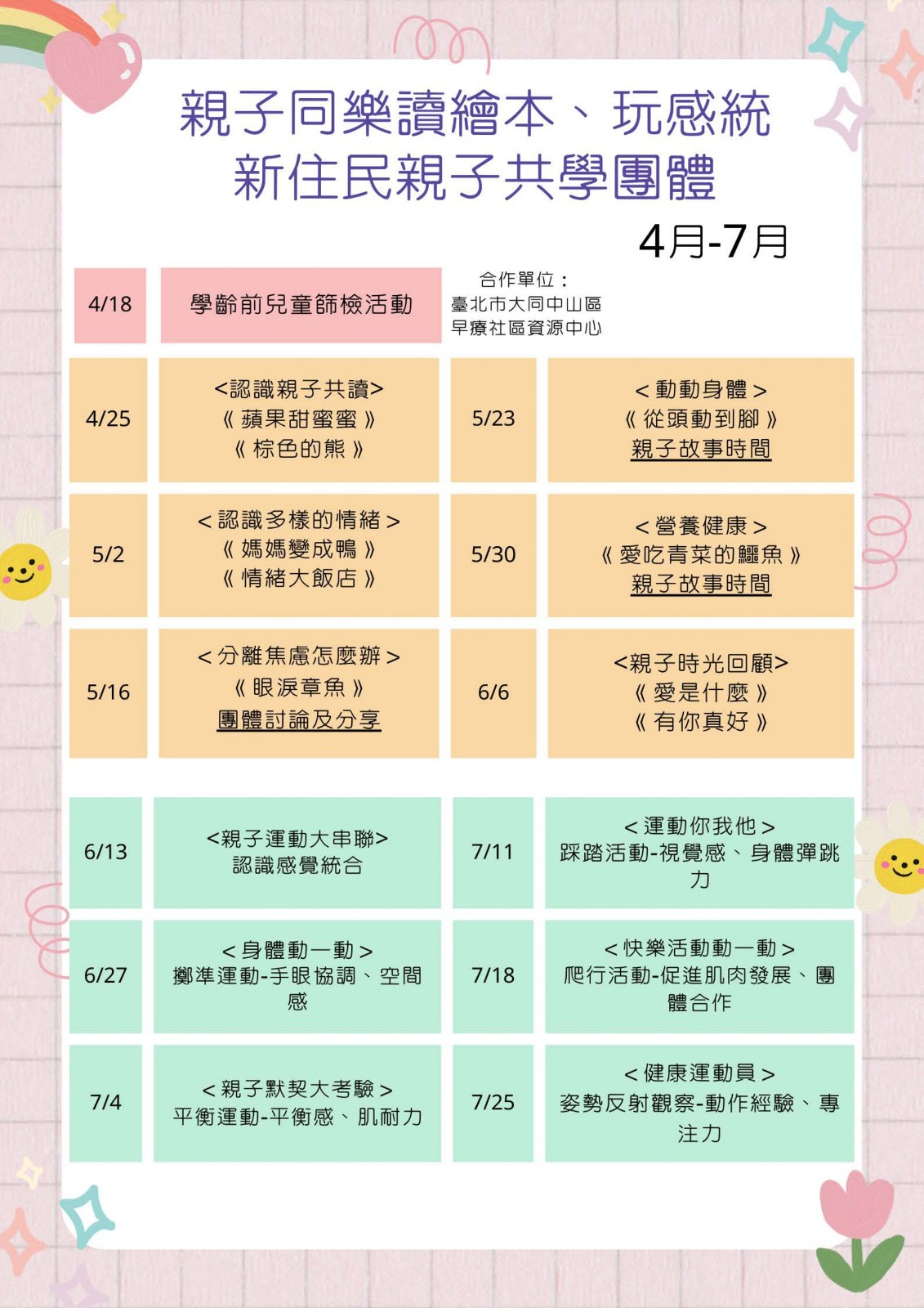 伊甸基金會辦理115年4-7月新住民親子共學團體活動歡迎報名照片