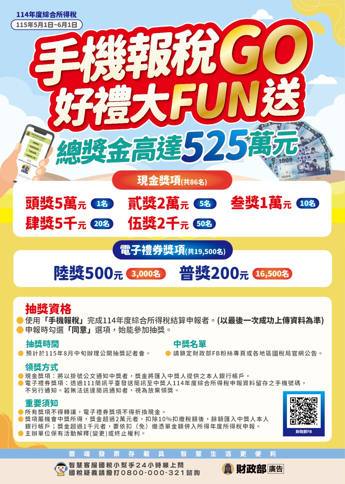 DM1-手機報稅go好禮大fun送.jpeg