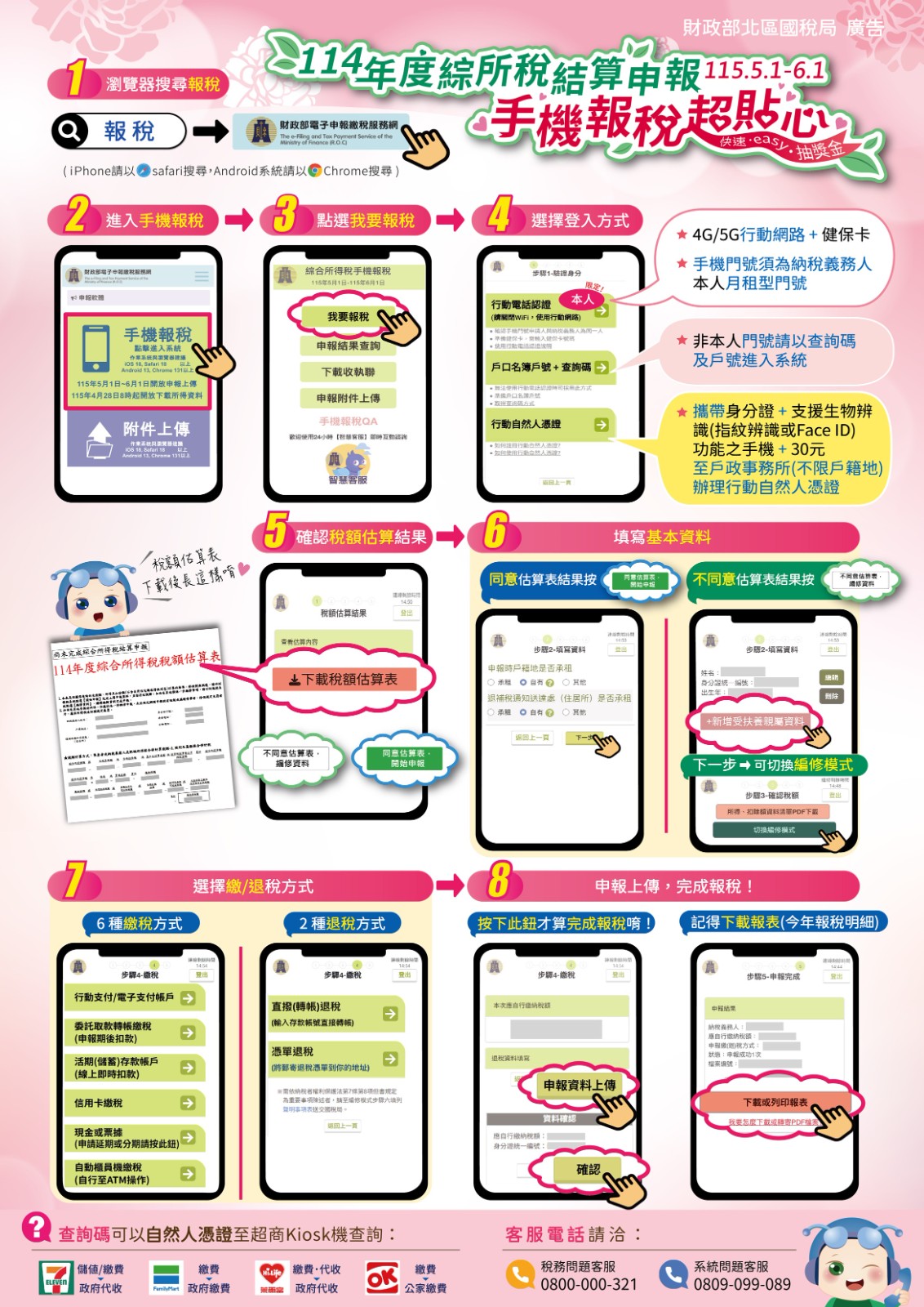 【宣導】114年度綜合所得稅結算申報照片