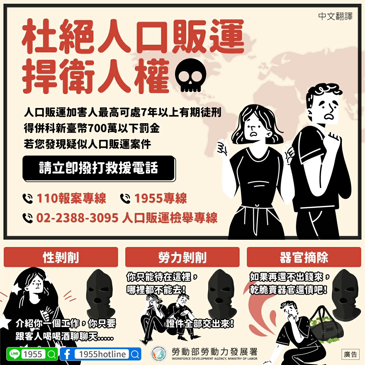 【宣導】防制人口販運照片
