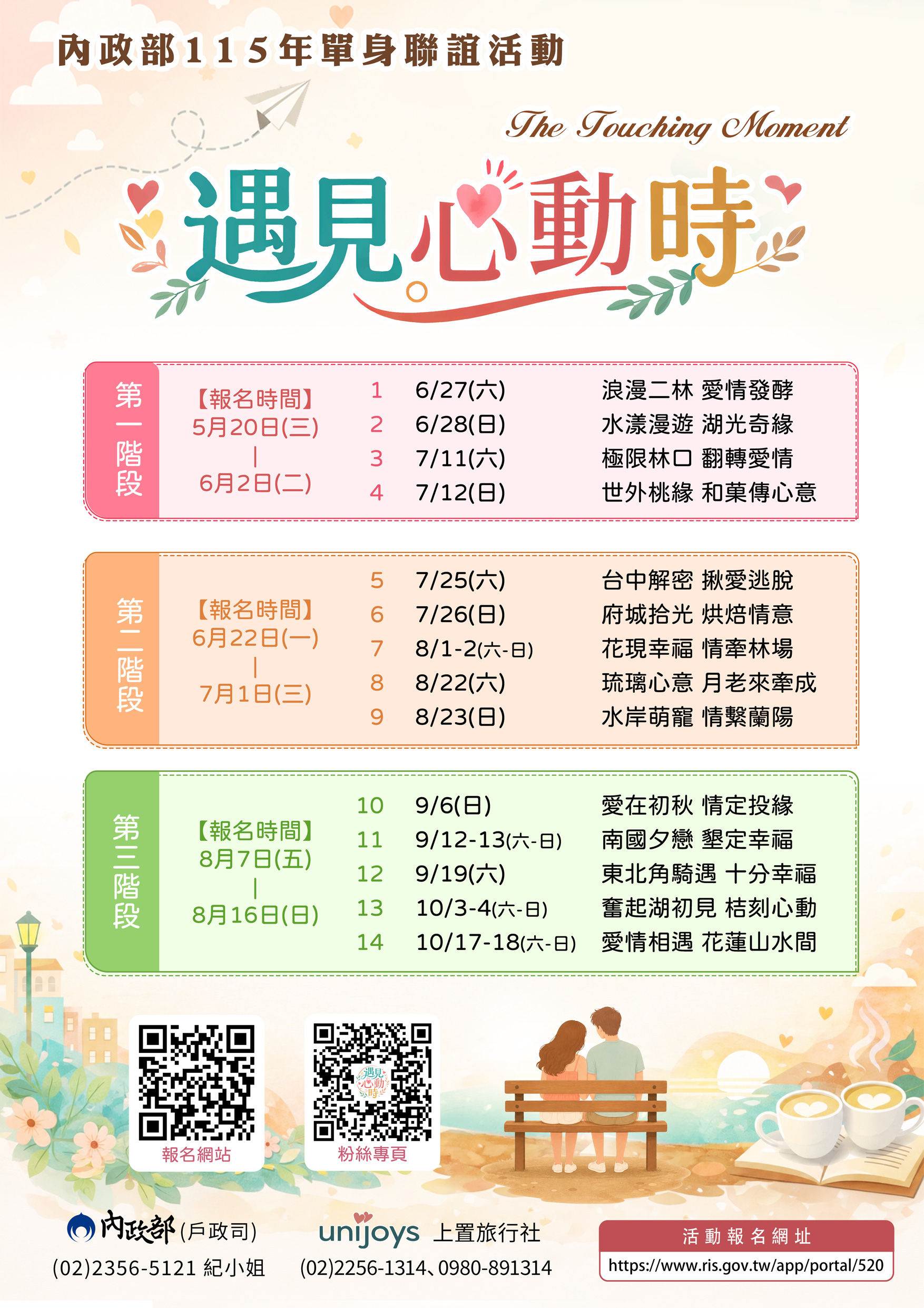 115單身聯誼DM.jpg