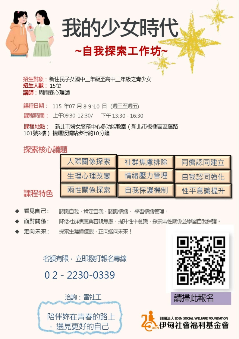 DM-我的少女時代_自我探索工作坊.jpg